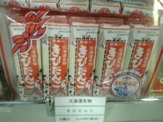 函館山のおみやげ.jpg